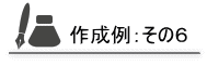 厚紙印刷＿作成例：その６