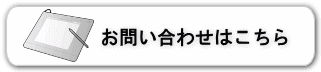 台紙・厚紙のお問い合わせはコチラ