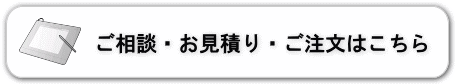 お問い合わせはこちら